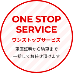 ONE STOP SERVICE／ワンストップサービス 車庫証明から納車まで一括してお任せ頂けます